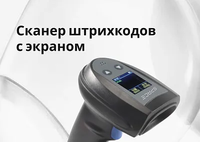 Сканер штрихкодов с экраном: выбираем правильно